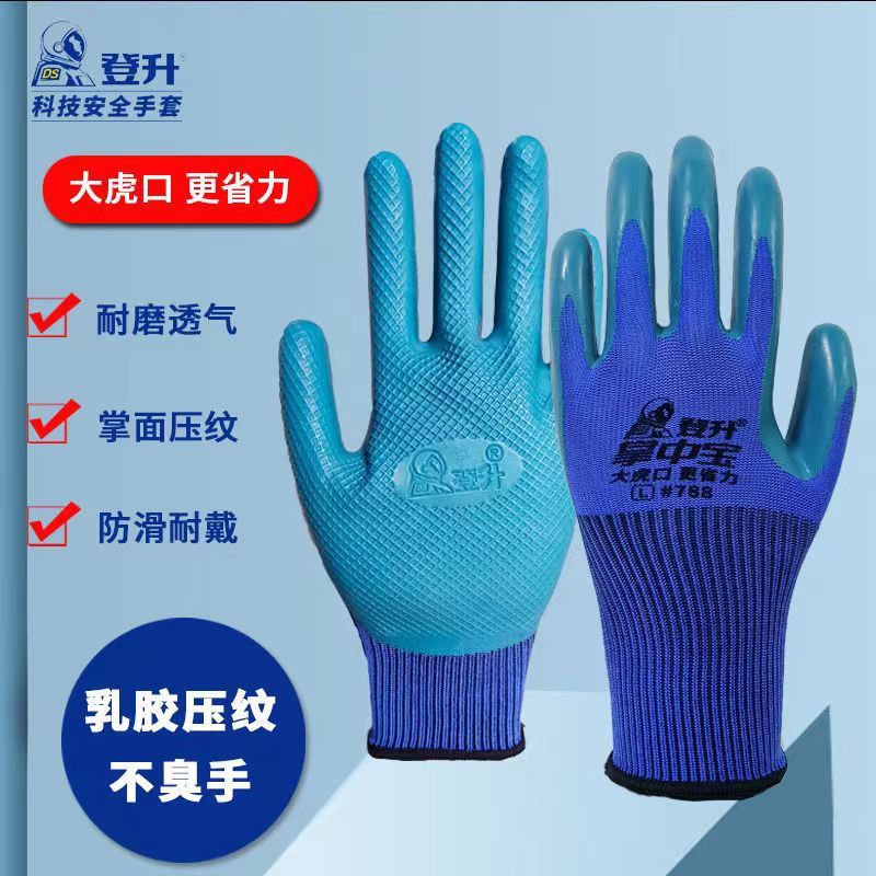 登升掌中宝788透气耐磨防滑钢筋建筑工地大虎口胶皮压纹劳保手套