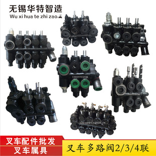 合力叉车多路阀叉车配件杭叉现代柳工台励福龙工叉车液压多路阀