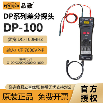 PINTECH品致DP-100示波器高压差分探头通用7000Vp-p有源探棒100M