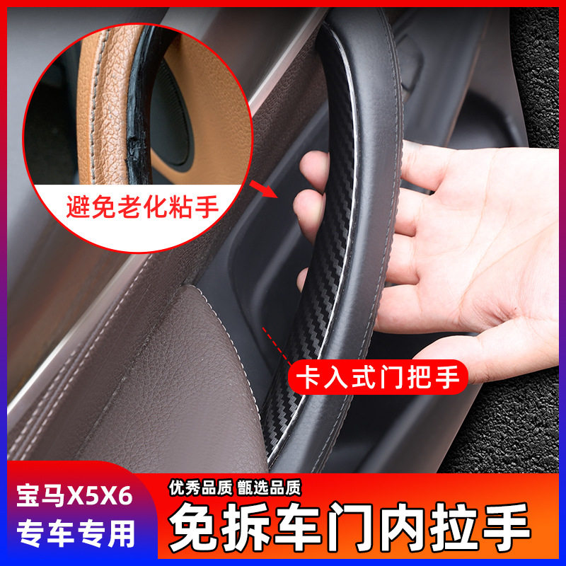 适用宝马X5 X6车门内拉手 E70车门扶手F15 F16门把手配件保护套