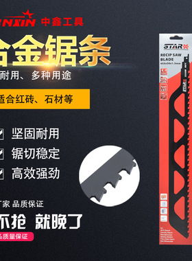 厂家直销 S2243HM 合金锯片 机用合金锯条 适合红砖、石材等