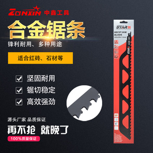 厂家直销 S2243HM 合金锯片 机用合金锯条 适合红砖、石材等