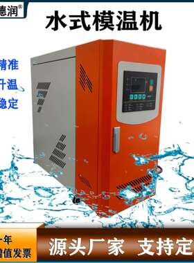 水式油式模温机温度控制机6KW9KW12KW温度控器机