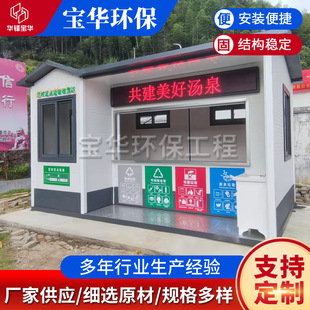 生活垃圾分类收集房 小区物业定时定点集中收集站 垃圾分类房供应