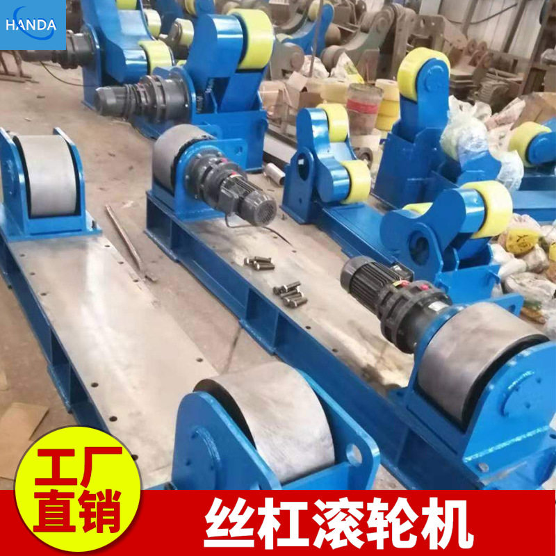 30吨螺栓可调式焊接滚轮架厂家直销丝杠可调滚轮架滚轮托架