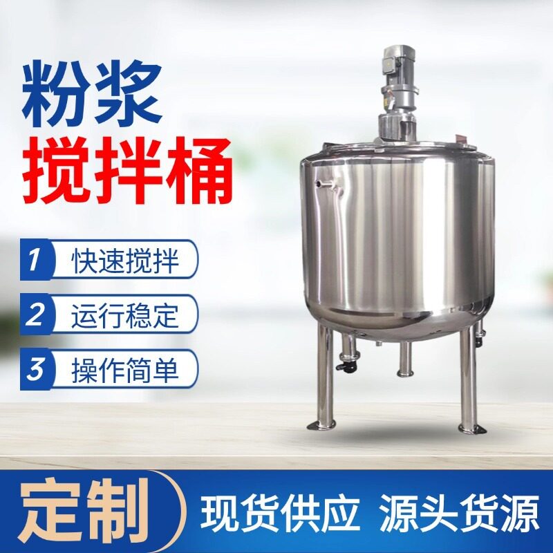 二百公斤粉浆搅拌桶不锈钢材质加厚耐用商用粉皮浆混料机高速运行