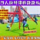 网红多人漂跷跷板游乐设施景区户外四人旋转跷跷板农庄儿童无动力
