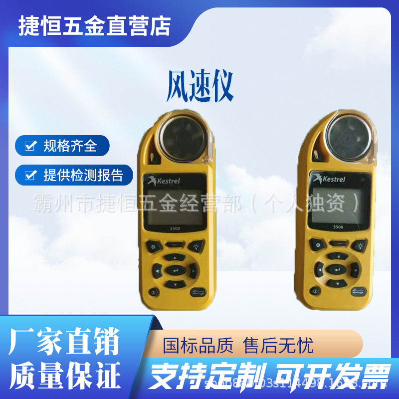 美国Kestrel5500便携式综合风速气象站手持式NK 5500风速仪