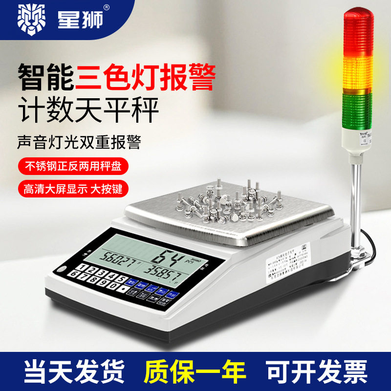 工业珠宝秤5000克实验室0.001带上下限重量数量报警称电子天平秤