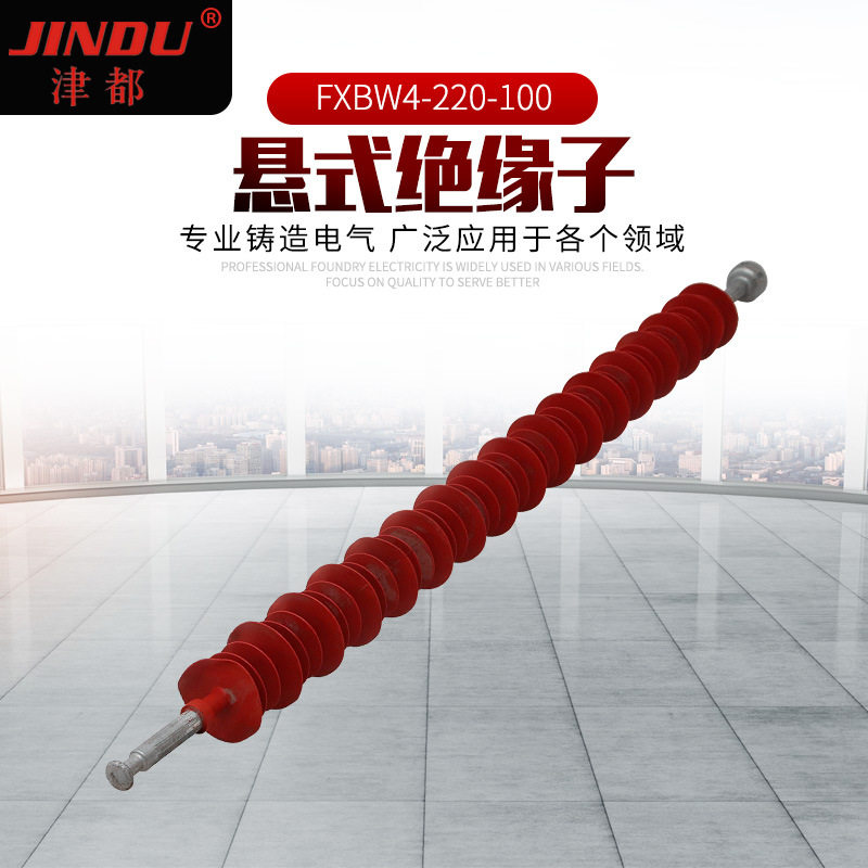 厂家供应棒型FXBW4-220-100复合硅橡胶220KV高压悬式拉杆绝缘子