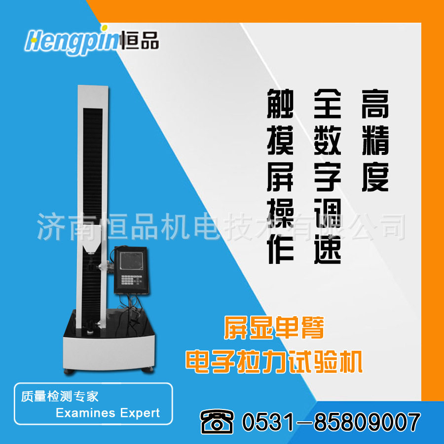 PE吹塑薄膜抗张强度电子拉力机