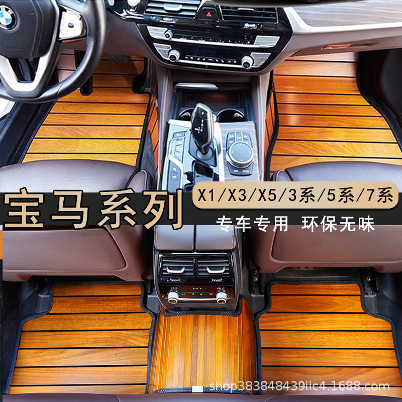 适用宝马5系3系7系525li320li530x2x3x5汽车实木地板脚垫