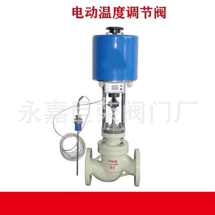 zzwpe-16C电动温控调节阀 温控阀操作简单流动方向 单向硬密封