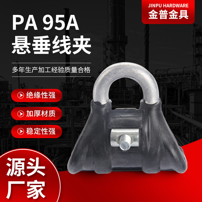 厂家供应悬挂线夹悬垂线夹PA95A缆固定夹绝缘线夹耐张夹具直销