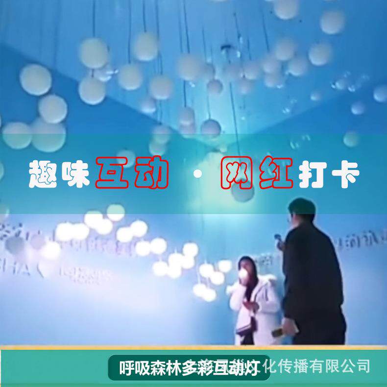 网红创意互动幻彩泡泡灯呼吸之光美陈互动装置灯光节吹气呼吸灯