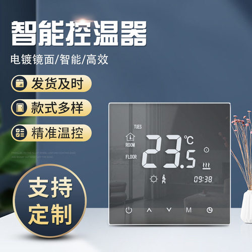 工厂直供水地暖温控液晶面板集成式带编程温控面采暖加热控制开关