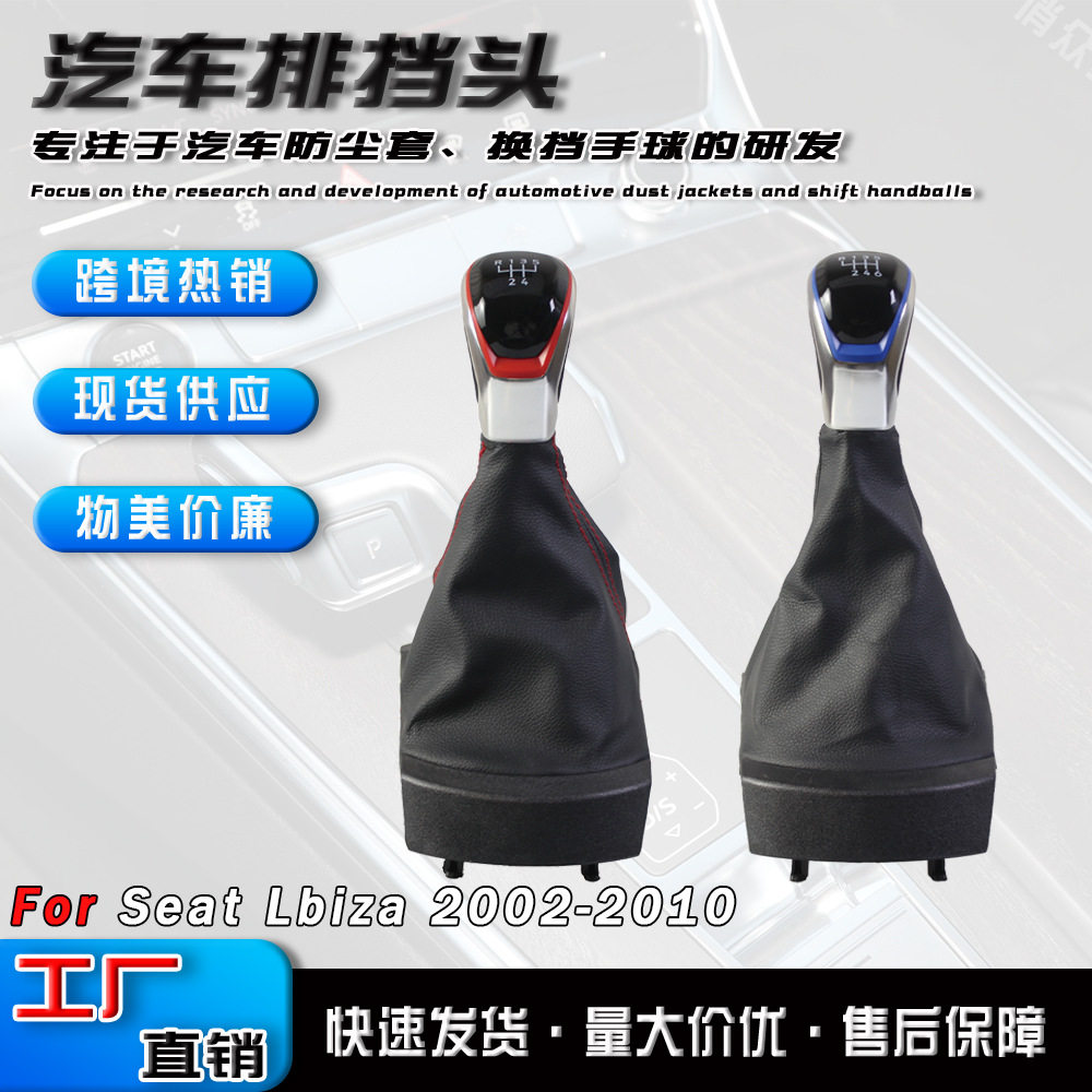 跨境适用于西雅特Seatibiza02-10款汽车换档手球变速杆排档头