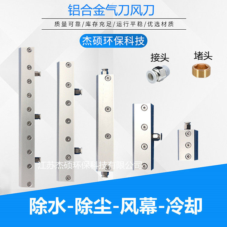 厂家优惠吹水铝合金气刀流水线除尘气刀吹油渍高压风刀