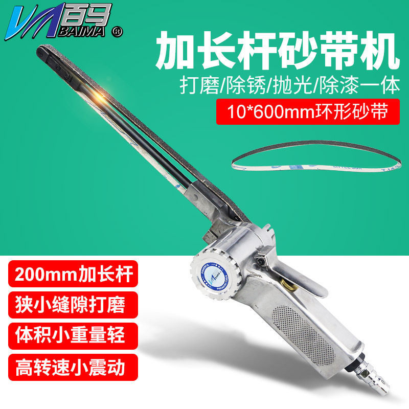 百马10K气动加长杆环形砂带机