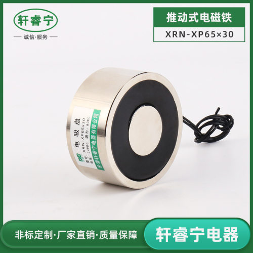 生产直流电磁铁 XRN-XP65/30圆形吸盘式电磁铁 直流吸盘电磁铁