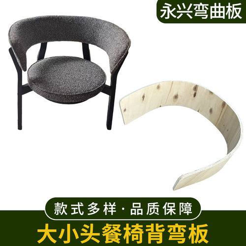 大小头餐椅背弯板胶合板弯曲板异形曲木板源头厂家供应品质保障