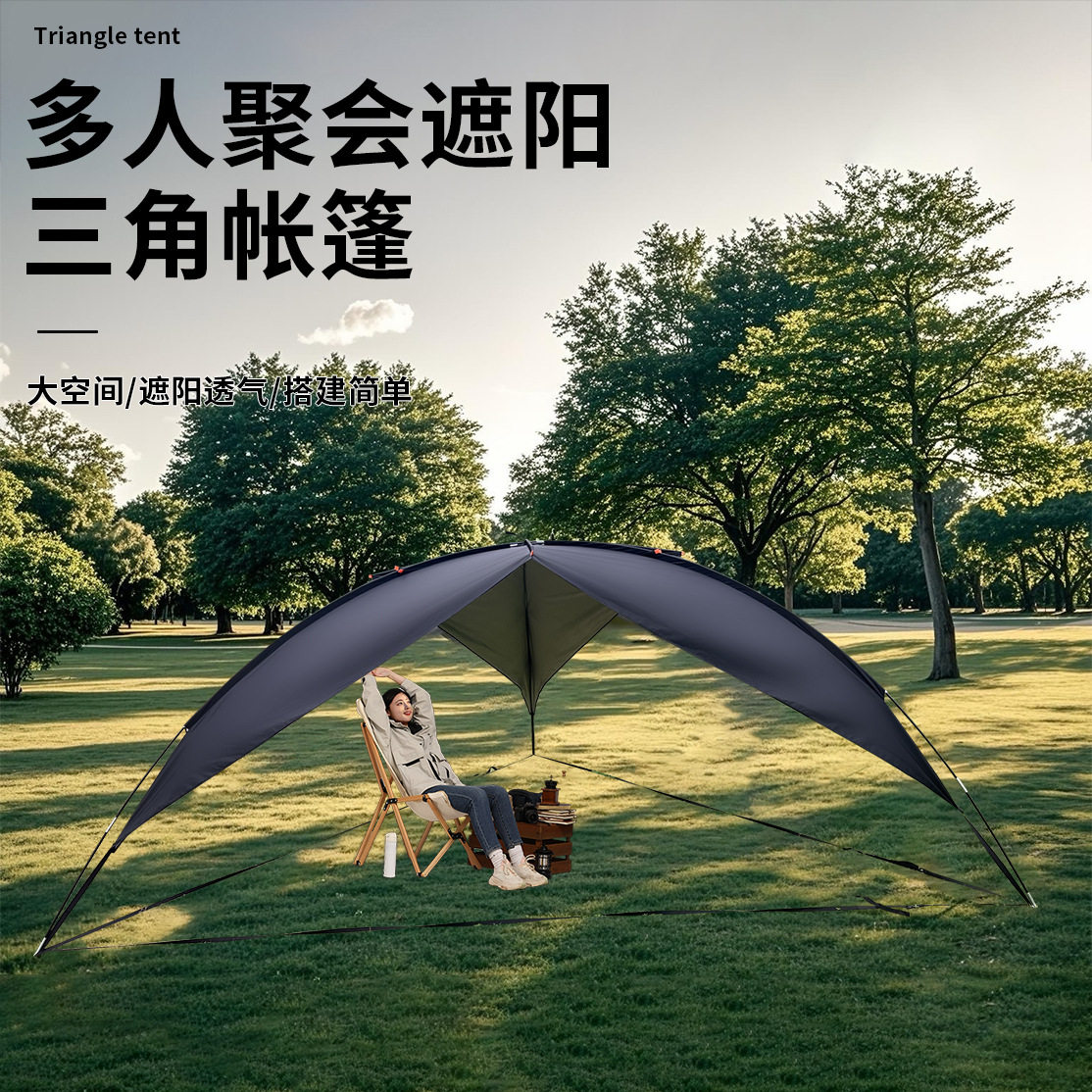 户外涂银黑色防晒防雨大型三角天幕多人帐篷沙滩遮阳遮雨棚多功能