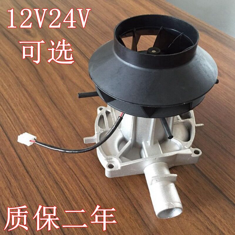 驻车柴暖加热器配件风扇电机总成柴油暖风机进风口风机总成12v24v