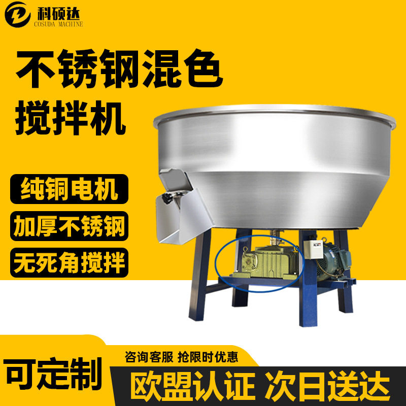 饲料搅拌机养殖场拌料机干湿两用不锈钢立式小型塑料颗粒混色机器
