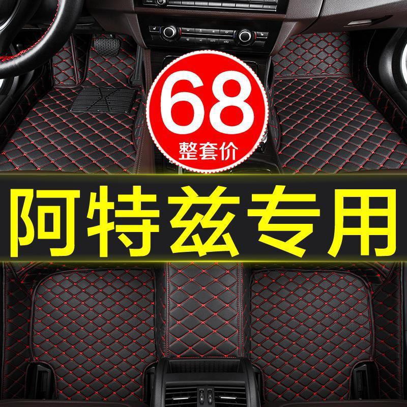 马自达阿特兹原厂专用全包脚垫