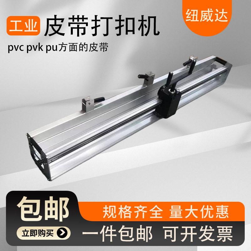 针式钢扣机手摇式钢扣机1.2米轻型输送带接扣装订机PVC打扣机