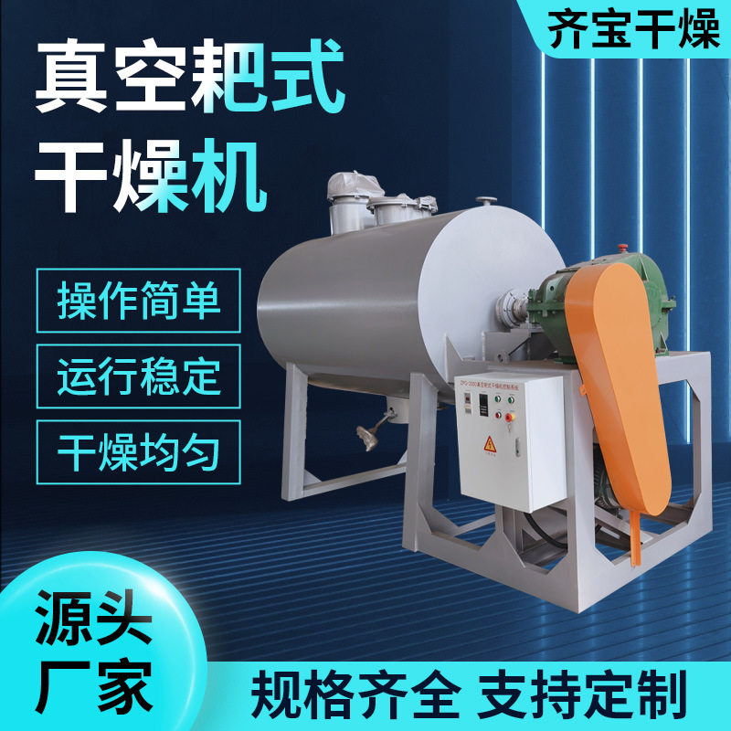 低温真空耙式干燥机染料颜料耙式干燥机金属陶瓷粉干燥设备厂家