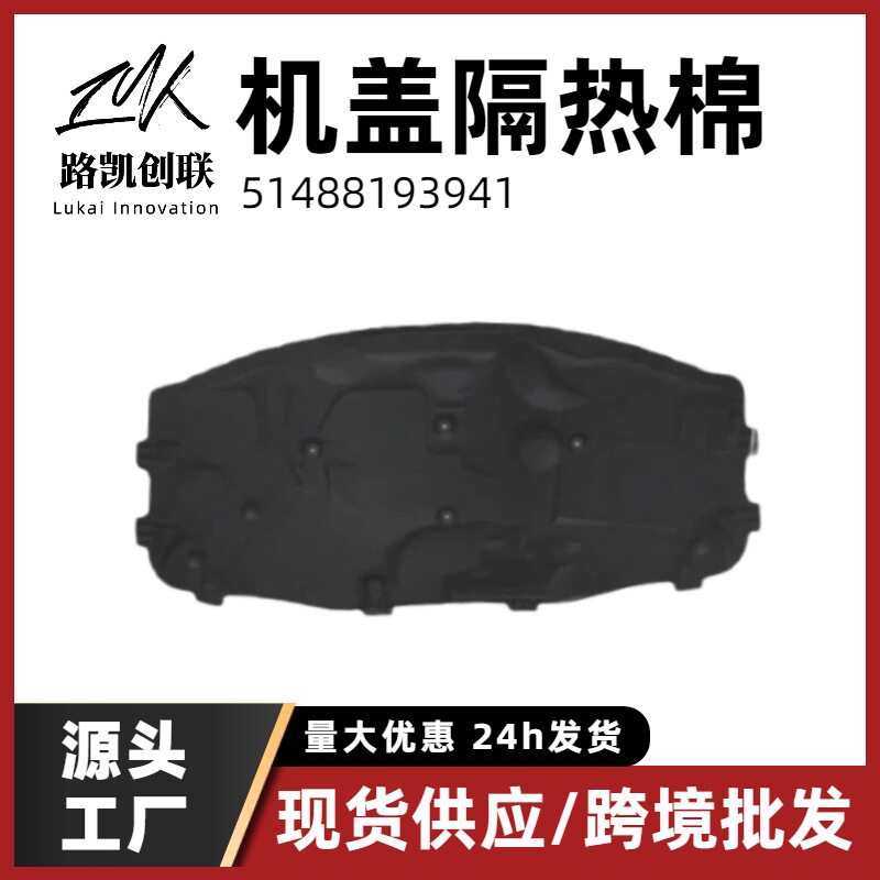 前盖隔热棉机盖隔热垫适用宝马3系e46隔热板98-05款51488193941