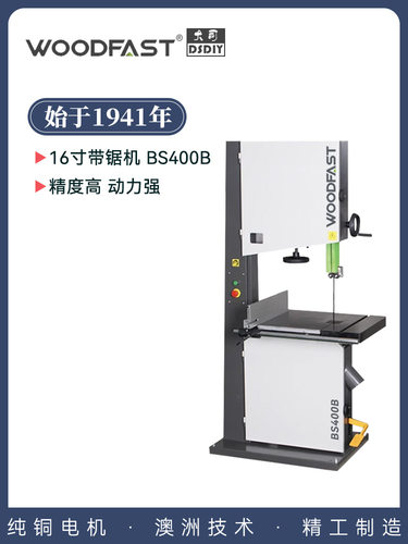 沃富特BS400立式细木工带锯机