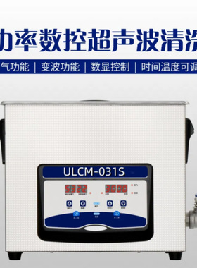 ULCM-031S 双功率数控超声波清洗机 容量 6.5L 加热功率 200W