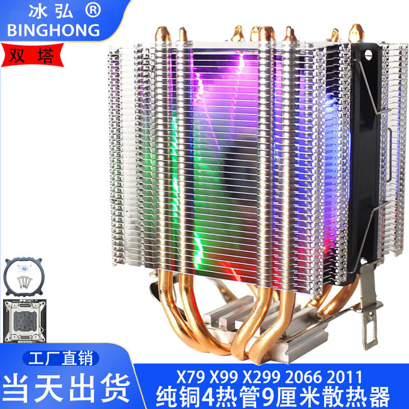 双塔纯铜4热管2011CPU散热器4pin风扇X299温控X79静音风扇9cmX99