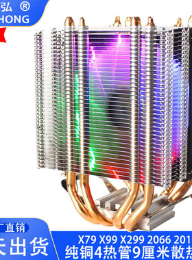双塔纯铜4热管2011CPU散热器4pin风扇X299温控X79静音风扇9cmX99