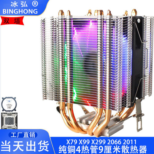 双塔纯铜4热管2011CPU散热器4pin风扇X299温控X79静音风扇9cmX99