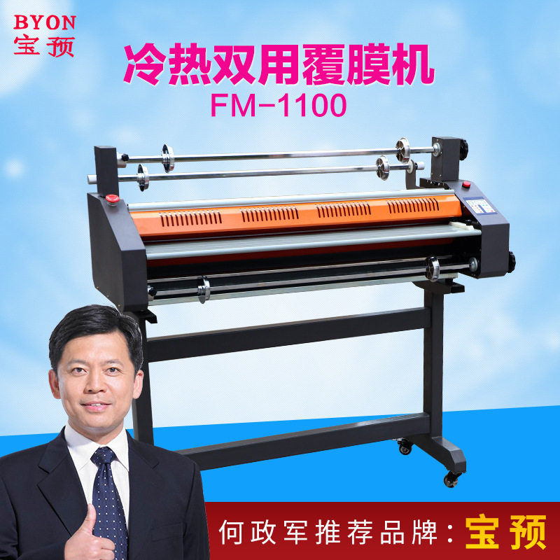 宝预FM-1100热裱覆膜机相册压膜机1米铜版纸单双面过预涂膜工厂批