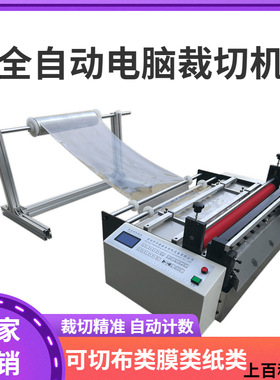 全自动微电脑烫纸切纸裁断机