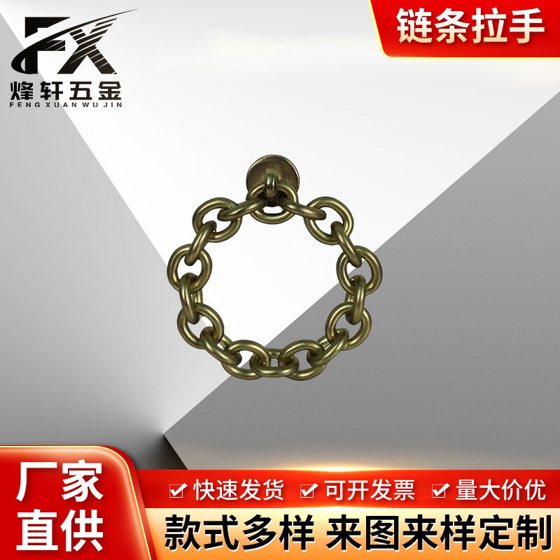 现代简约单孔链条柜门抽屉拉手