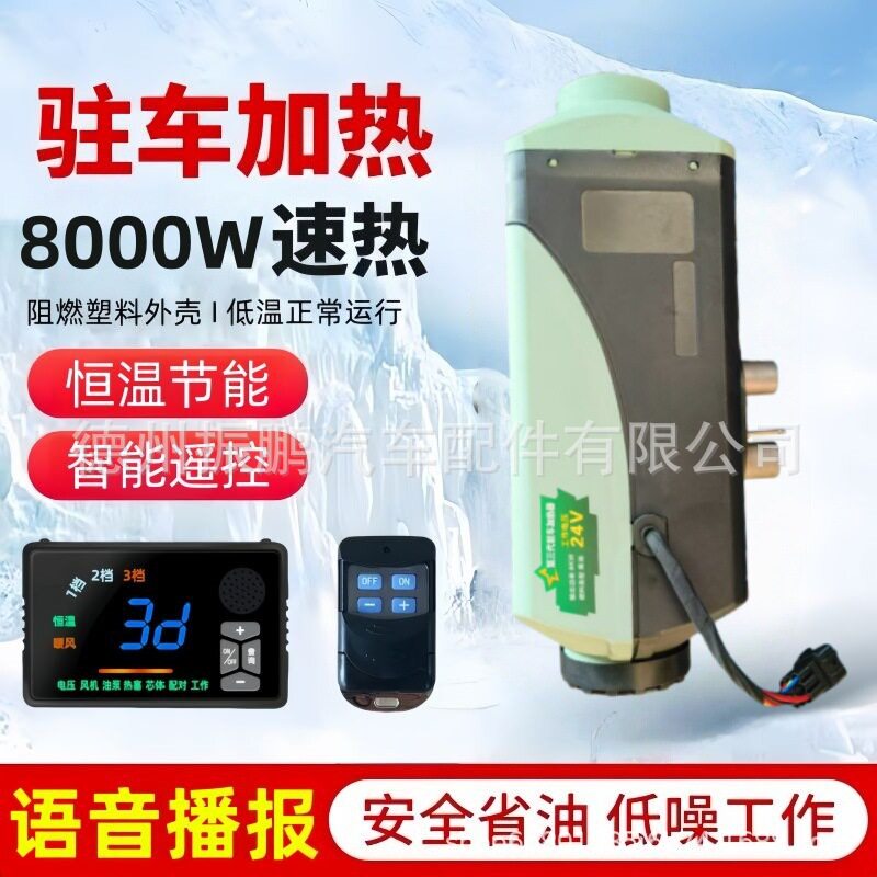 24V货车柴油取暖器车内加热器