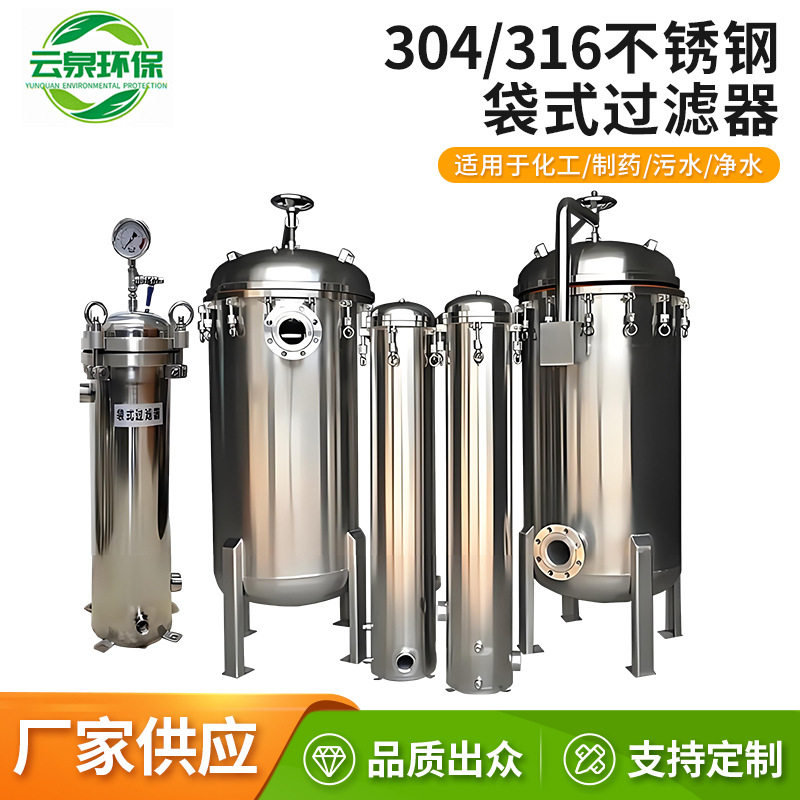 袋式过滤器法兰式304不锈钢泥沙布袋式工业前置大流量食品过滤器