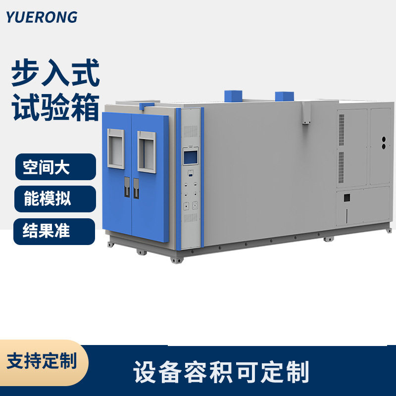 步入式恒温恒湿可编程环境舱