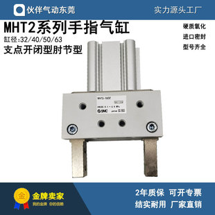 伙伴气动夹爪MHT2-32DZ/MHT2-40DZ/MHT2-50DZ/MHT2-63DZ肘节气缸