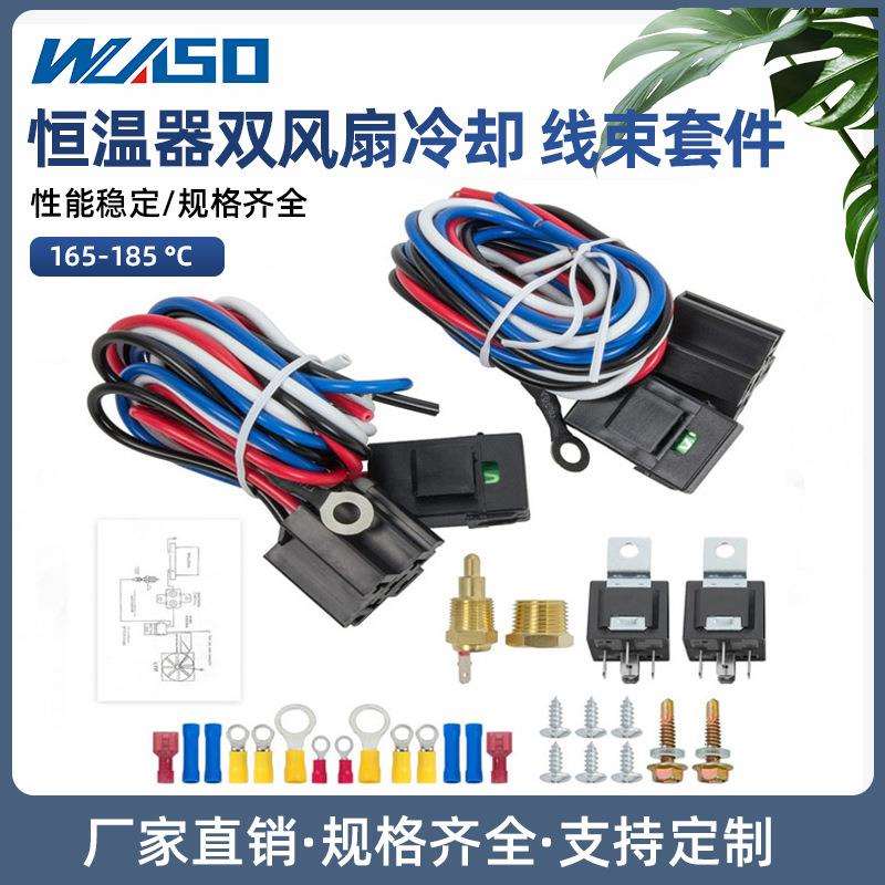 双电动冷却风扇线束套件185开-175关40A汽车继电器恒温器线束