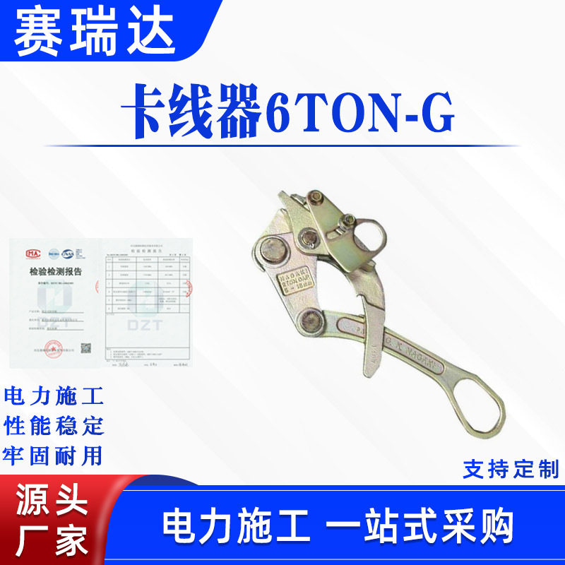 电力卡线器6TON-G日式夹线器钢丝绳收紧器便携式绝缘线紧线器