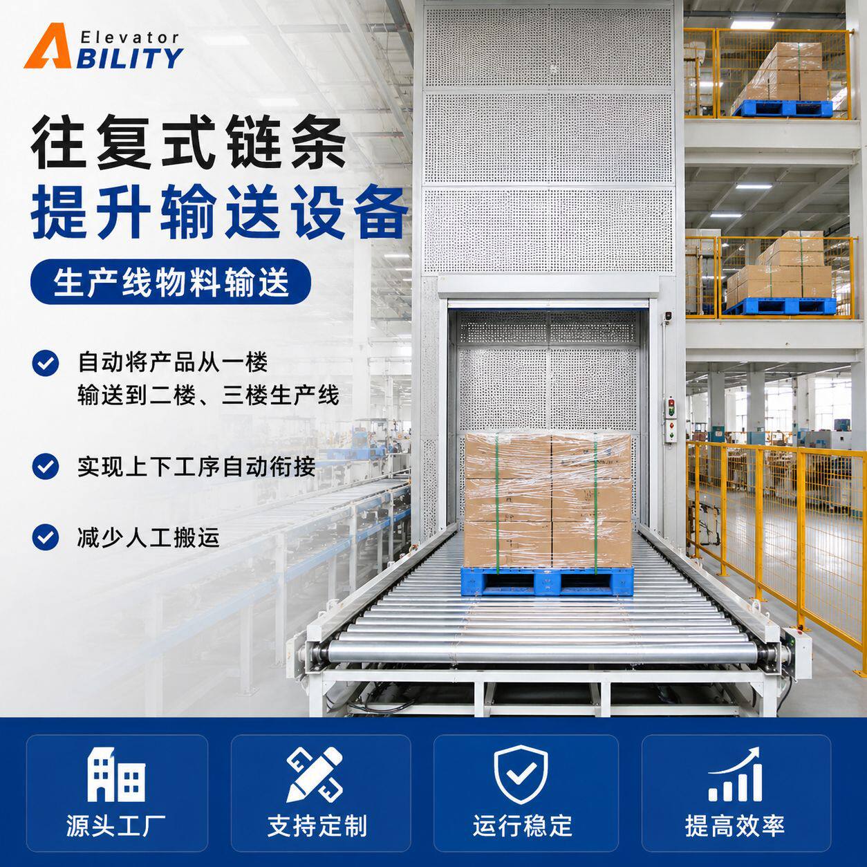 订置Z型E型减速机升降平台链条提升机往复式链条提升输送设备
