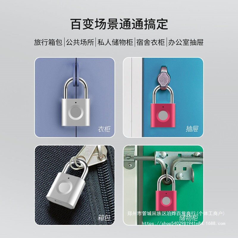智能指纹密码挂锁小号宿舍柜箱