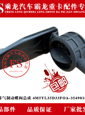 乘龙汽车霸龙重卡排气制动蝶阀总成 4M5YL35D33FOA-3549010
