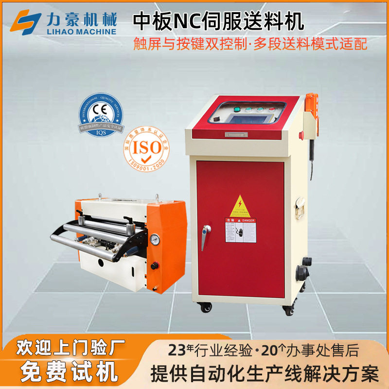 冲床伺服送料机NC数控送料器电子五金零件冲压自动送料设备图片